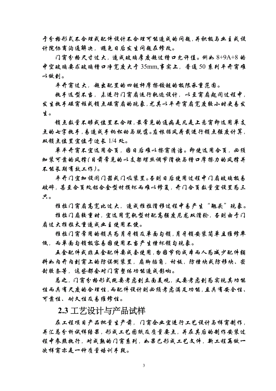 建筑幕墙与金属门窗企业的项目管理_第3页