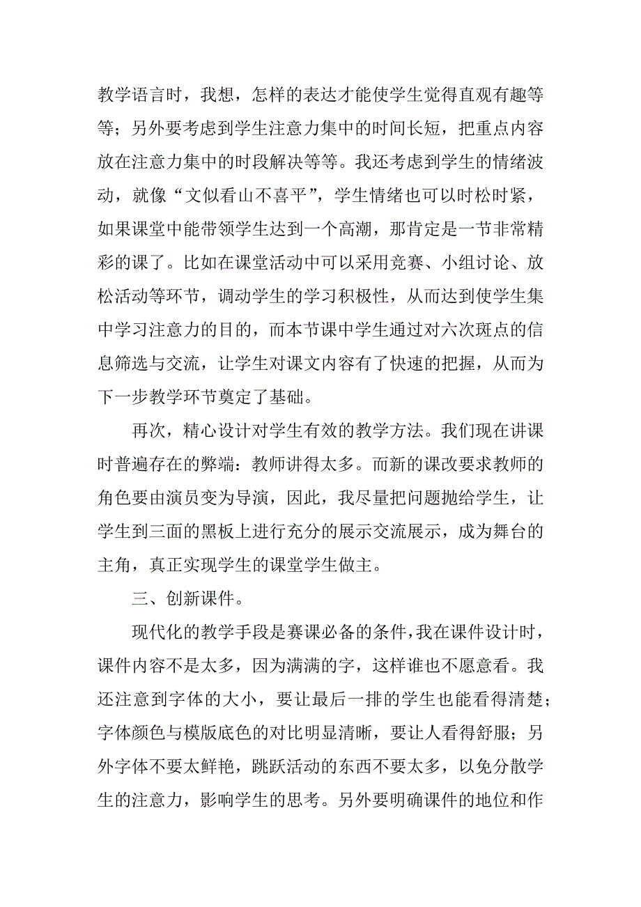 高中语文教师赛课心得 心灵的碰撞与融合.doc_第3页