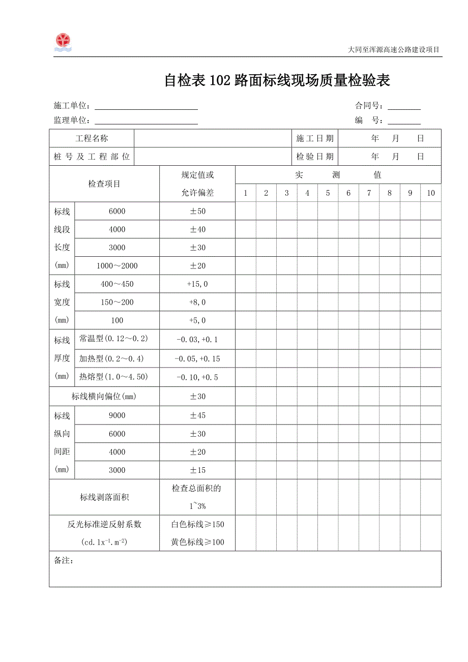 j交安工程自检表格_第4页