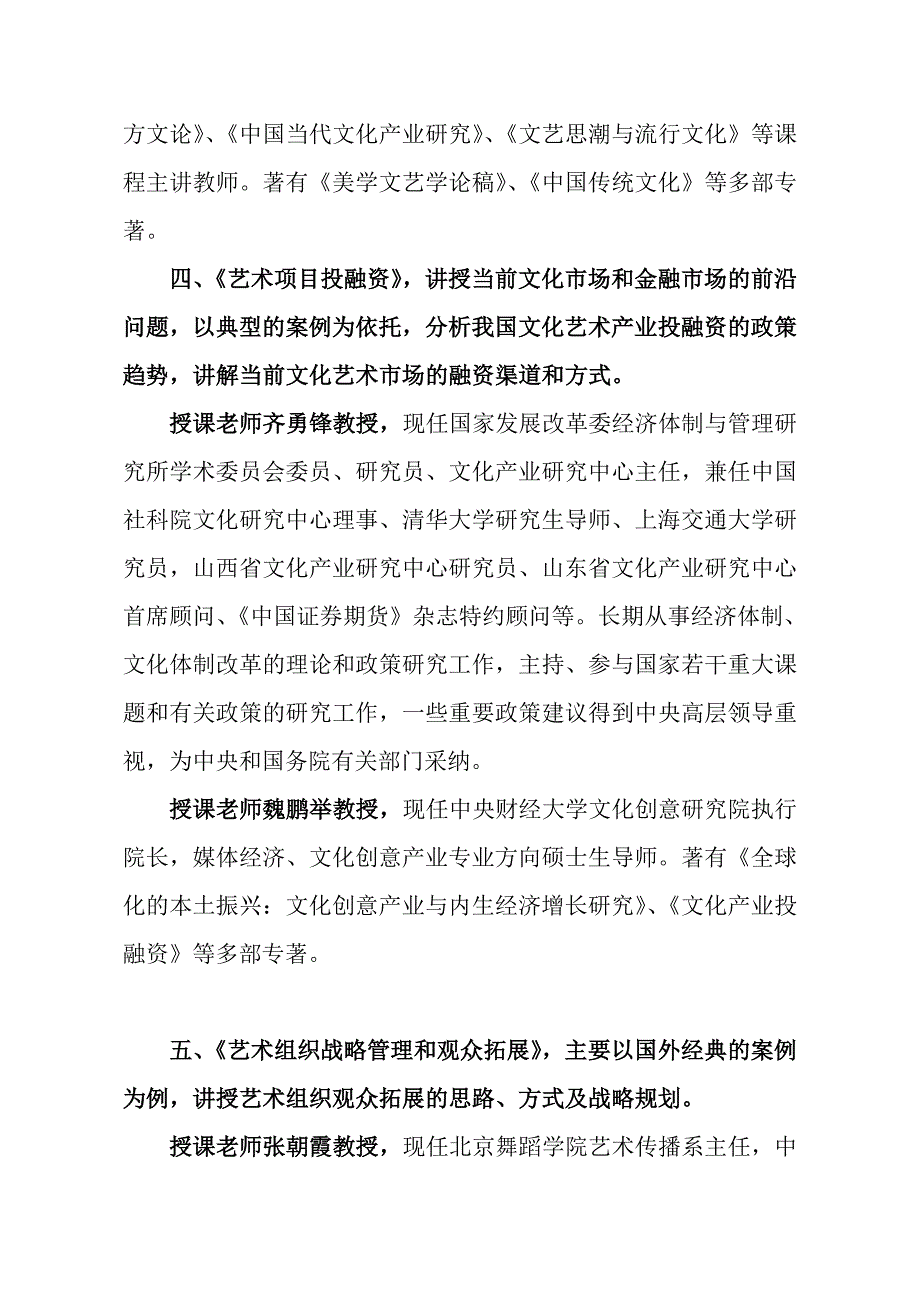 艺术管理研修班介绍_第3页