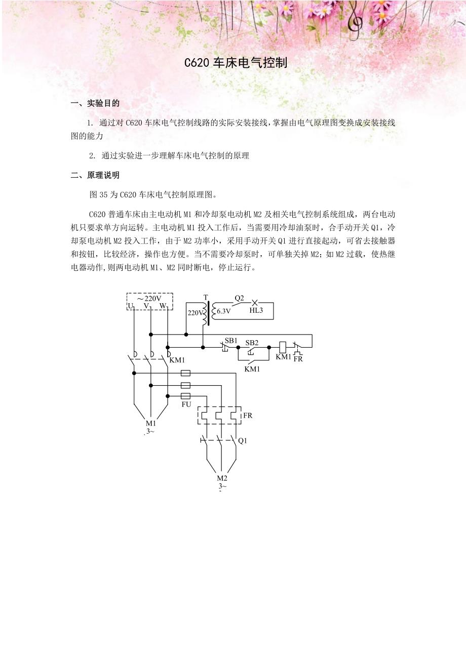 电工实验指导书：c620车床电气控制_第1页