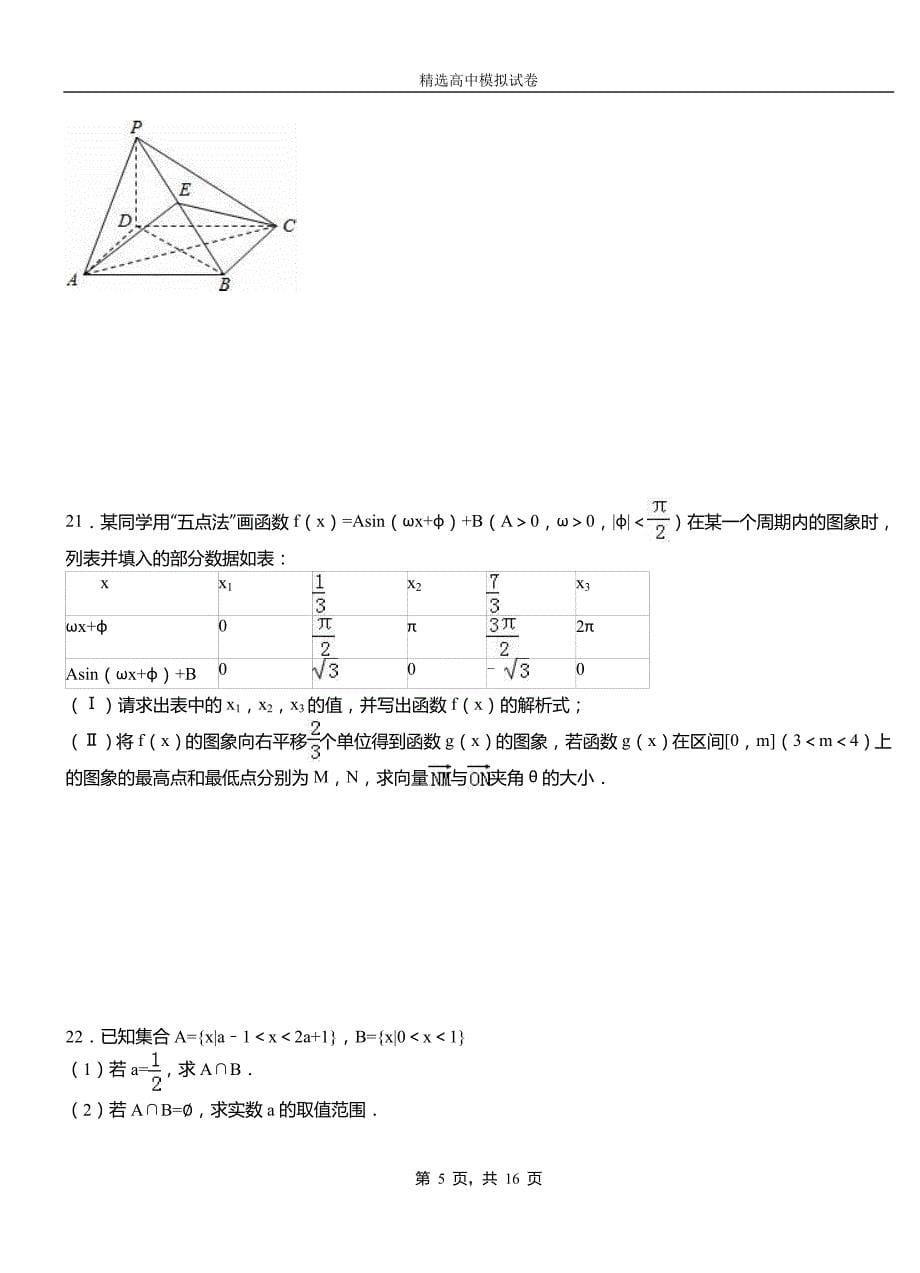 丁青县高级中学2018-2019学年高二上学期第二次月考试卷数学_第5页