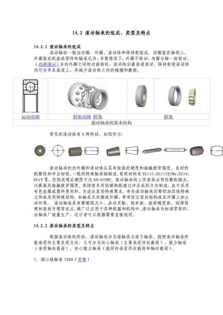 《轴承知识》word版_第1页