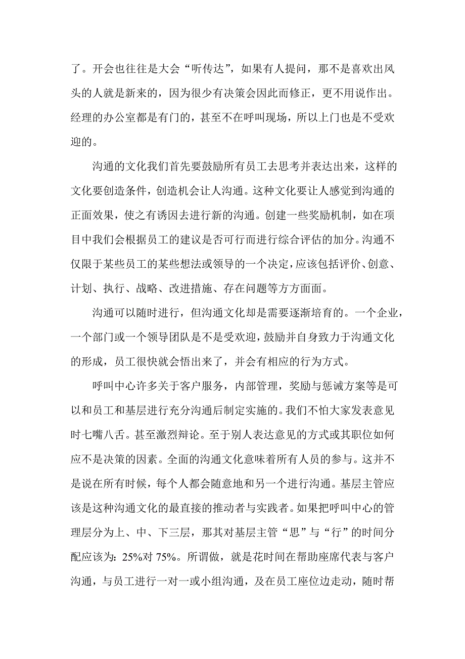 如何提高呼叫中心的工作效率_第2页