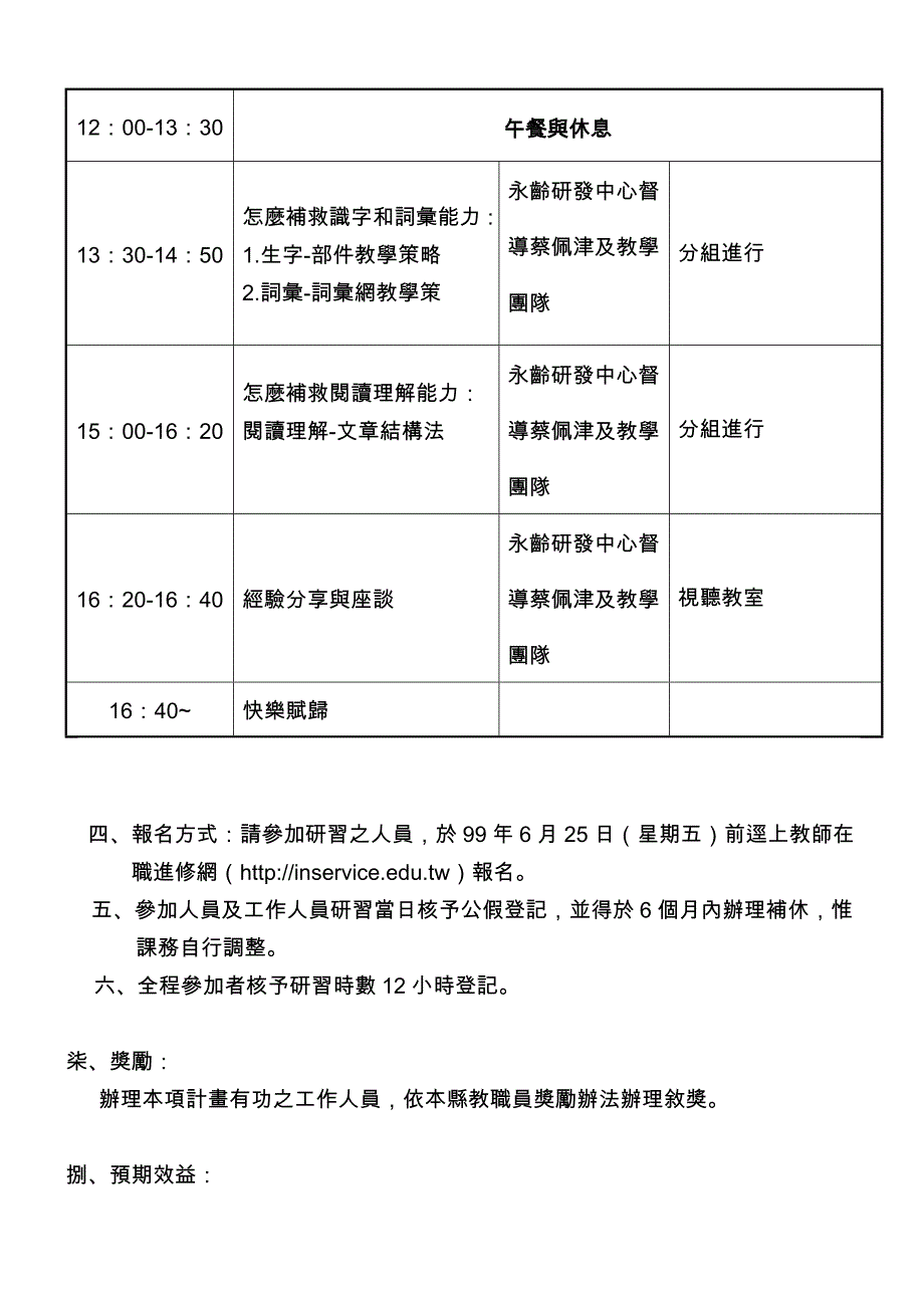 教育论文：屏东县99年度教育部阅读教学策略推广种子教师培训_第4页