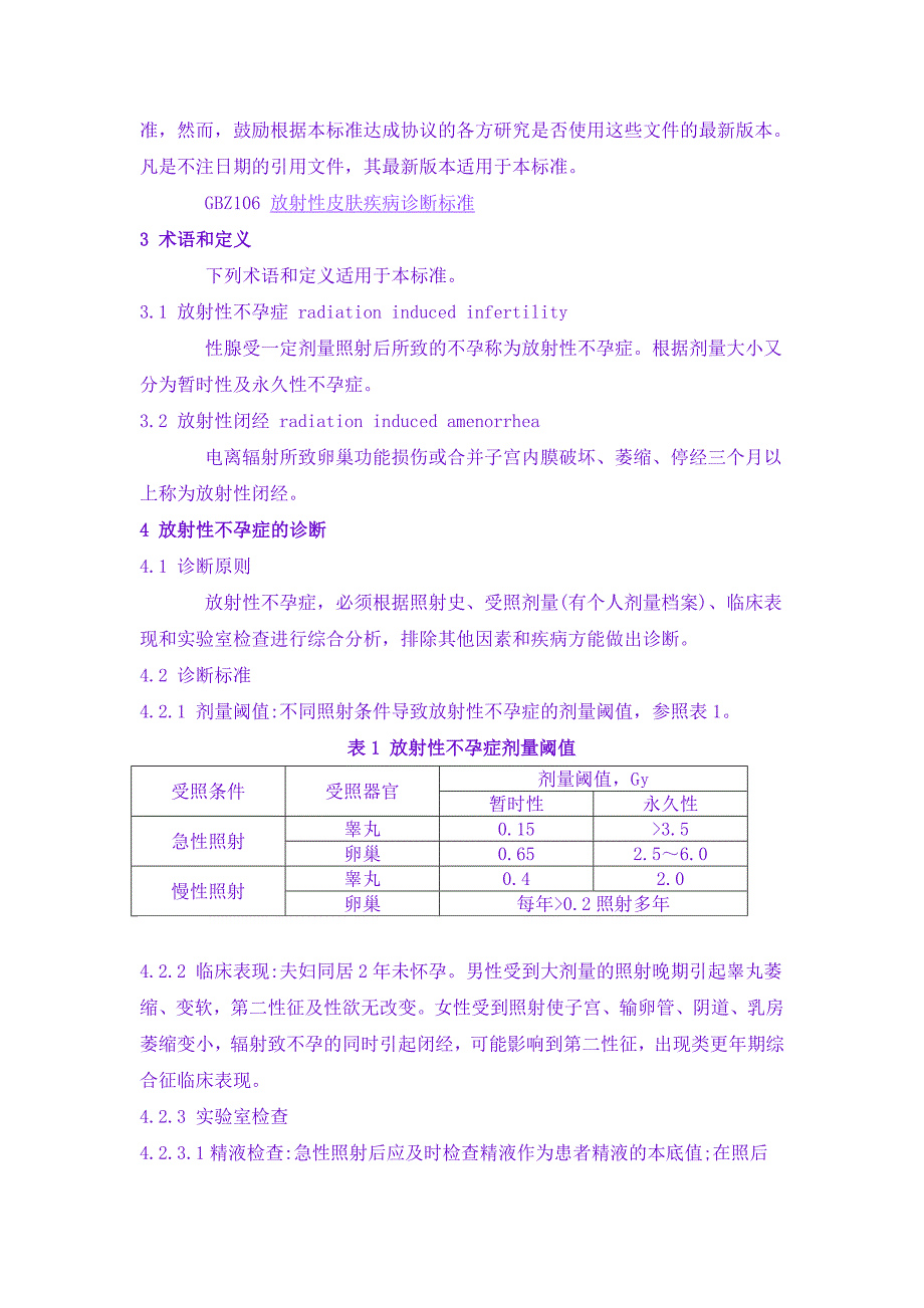 放射性性腺疾病诊断标准_第2页