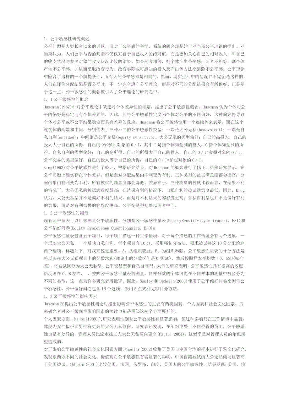公平敏感性与人格特质关系的研究_第1页