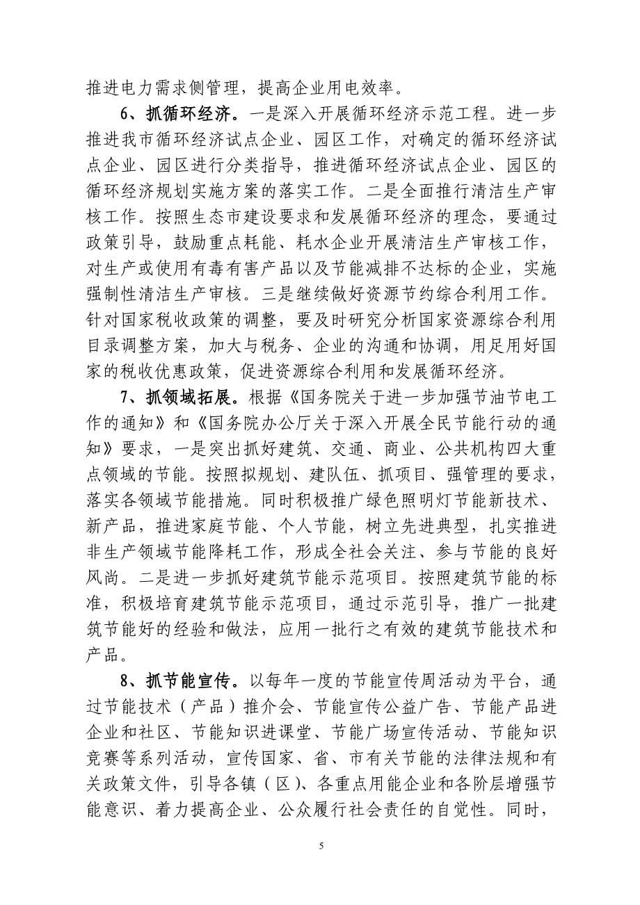 张家港市2010年节能及发展循环经济工作意见_第5页