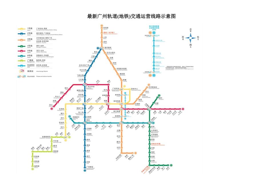 最新广州地铁线路示意图_第1页