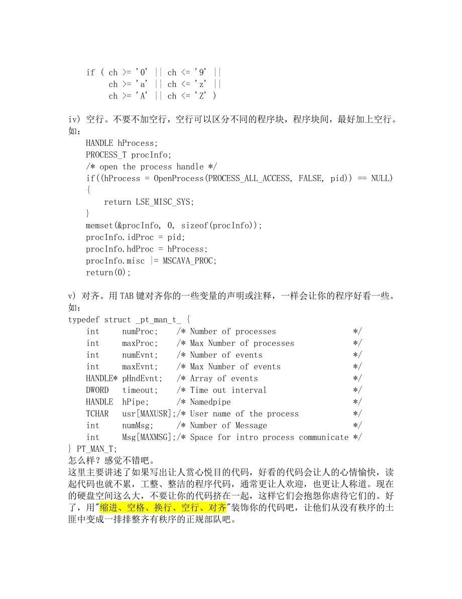 常用c语言编程的习惯_第5页