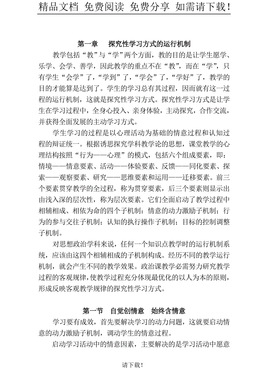 论文资料：探究性学习方式的运行机制_第1页