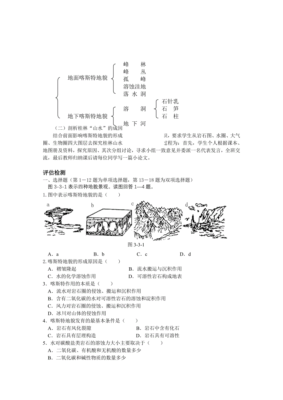 i圈层相互作用案例分析_第2页