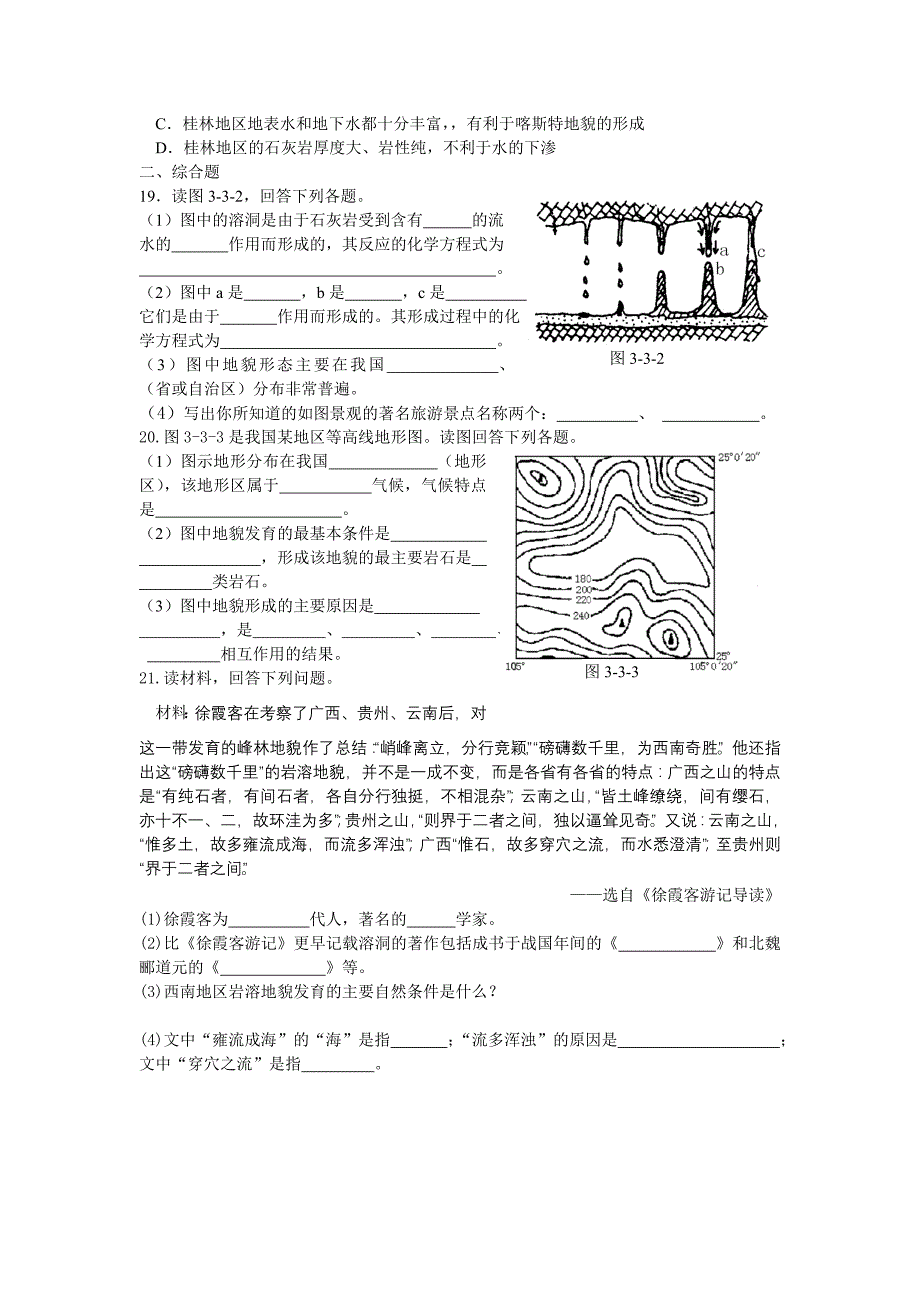 i圈层相互作用案例分析_第4页