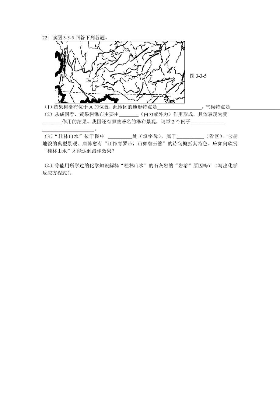 i圈层相互作用案例分析_第5页