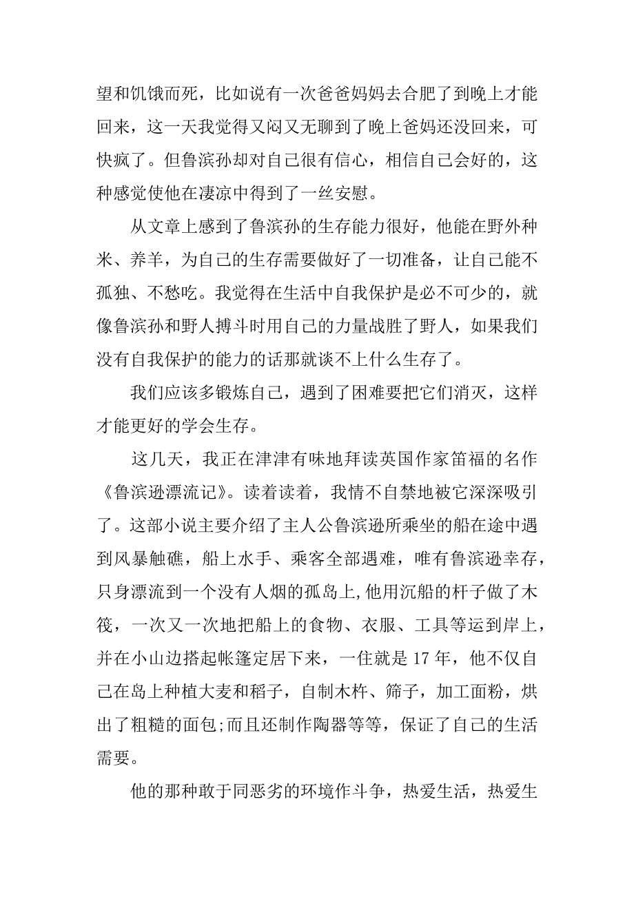 鲁滨逊漂流记读后感范文（集锦）.doc_第2页