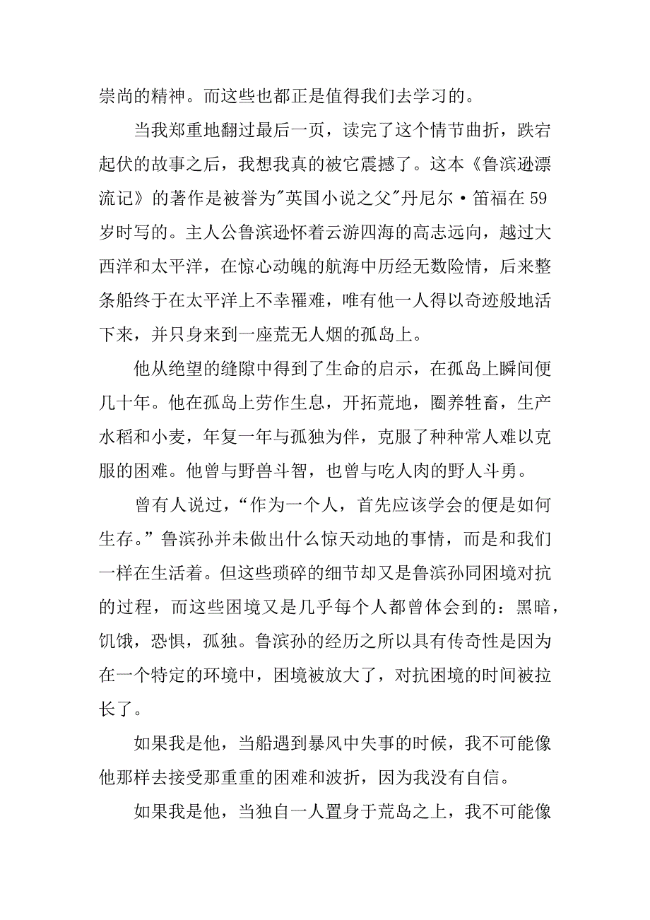 鲁滨逊漂流记读后感范文（集锦）.doc_第4页