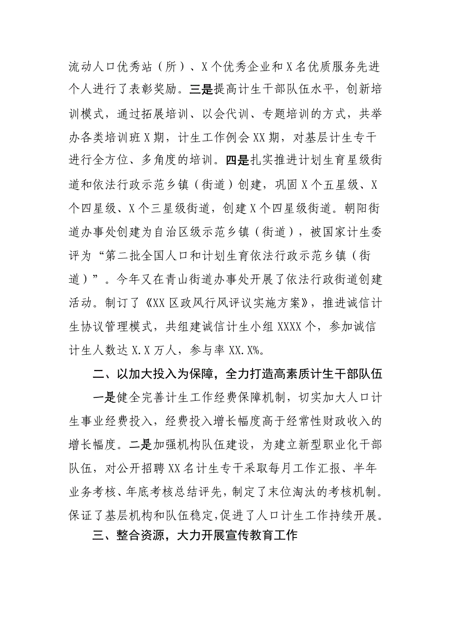 计生局人口和计划生育目标管理责任制完成情况汇报_第2页