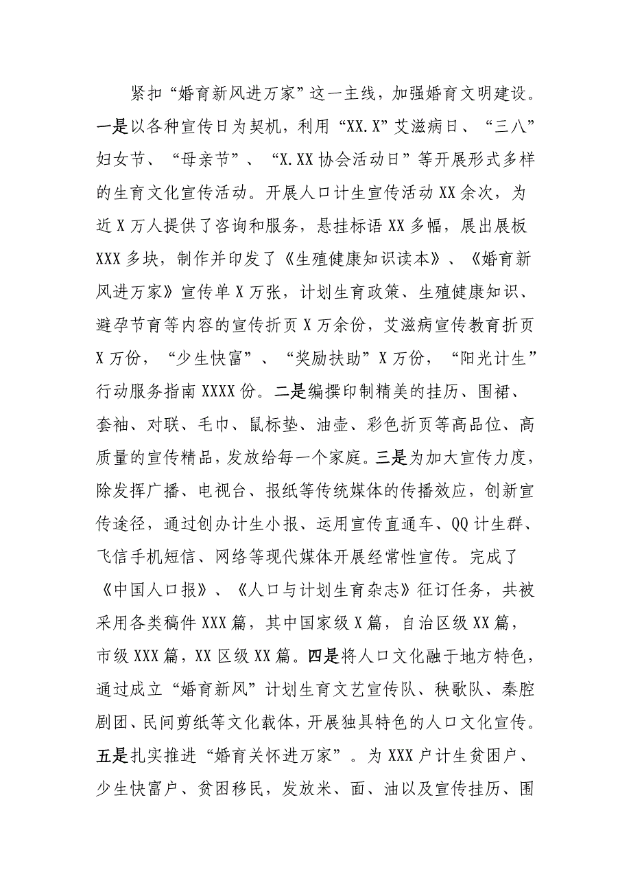 计生局人口和计划生育目标管理责任制完成情况汇报_第3页