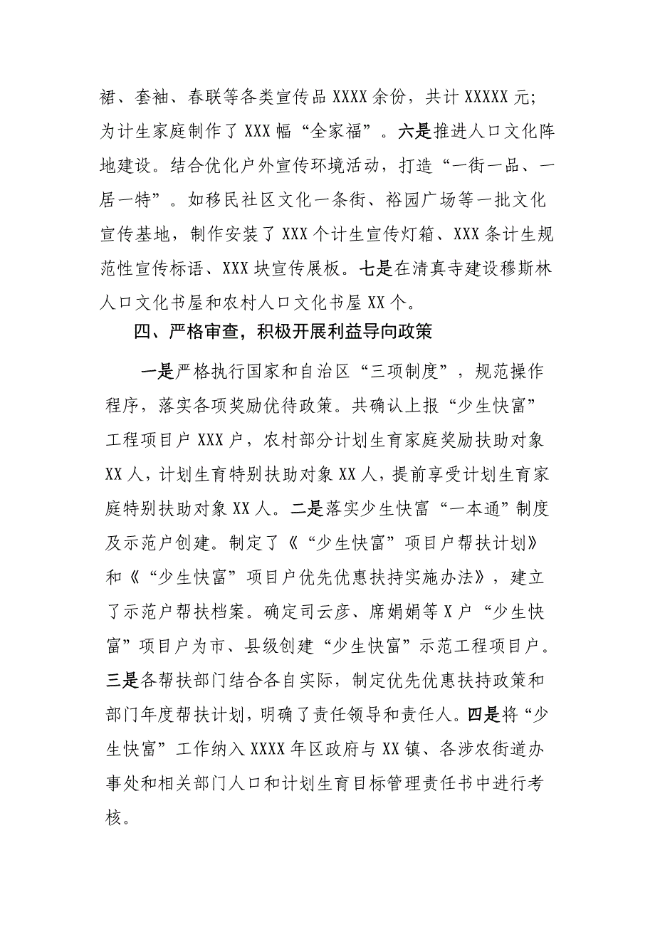 计生局人口和计划生育目标管理责任制完成情况汇报_第4页