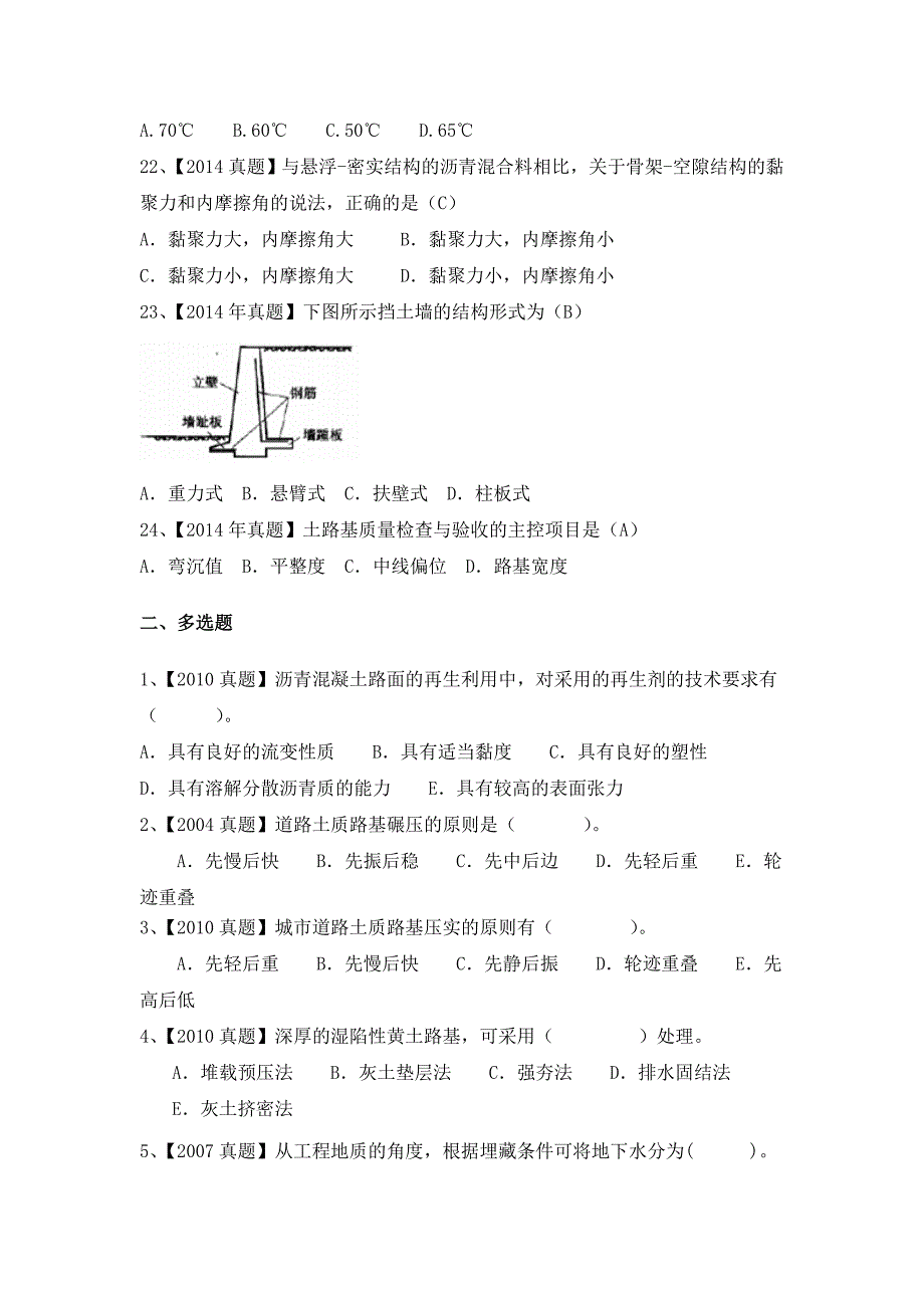 一级建造师市政实务历年真题分章节练习汇编_第3页