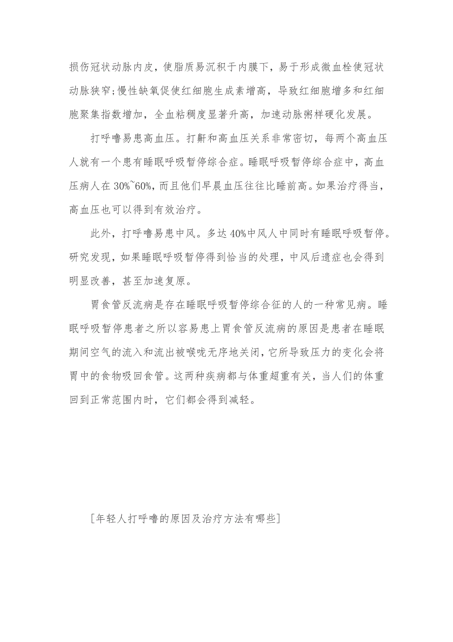 年轻人打呼噜的原因及治疗方法有哪些_第4页