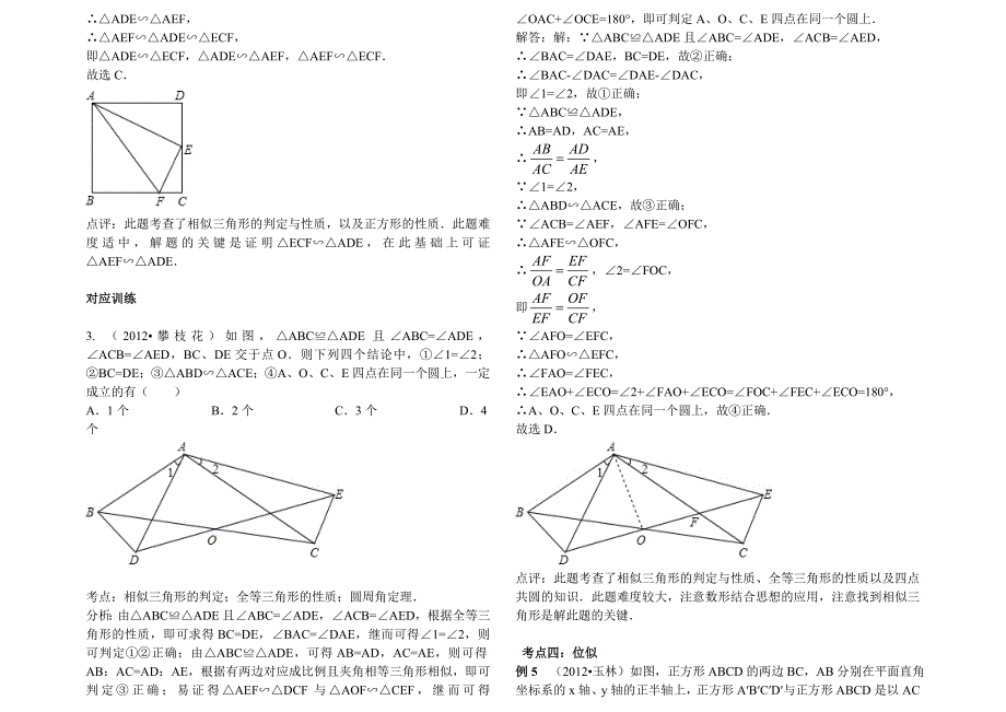 相似图形(培优老师用)要点_第4页