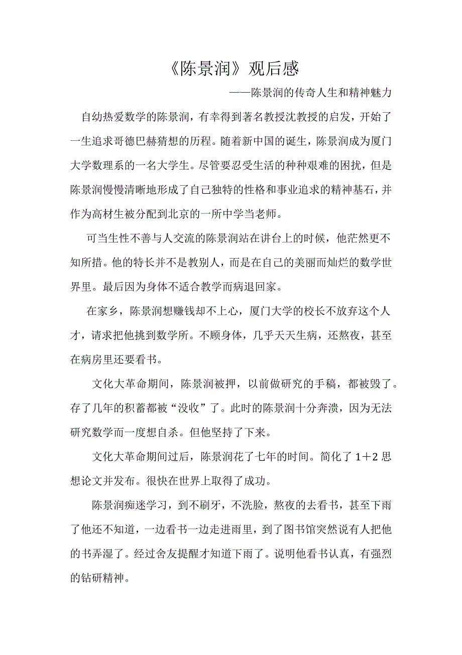 《陈景润》观后感_第1页