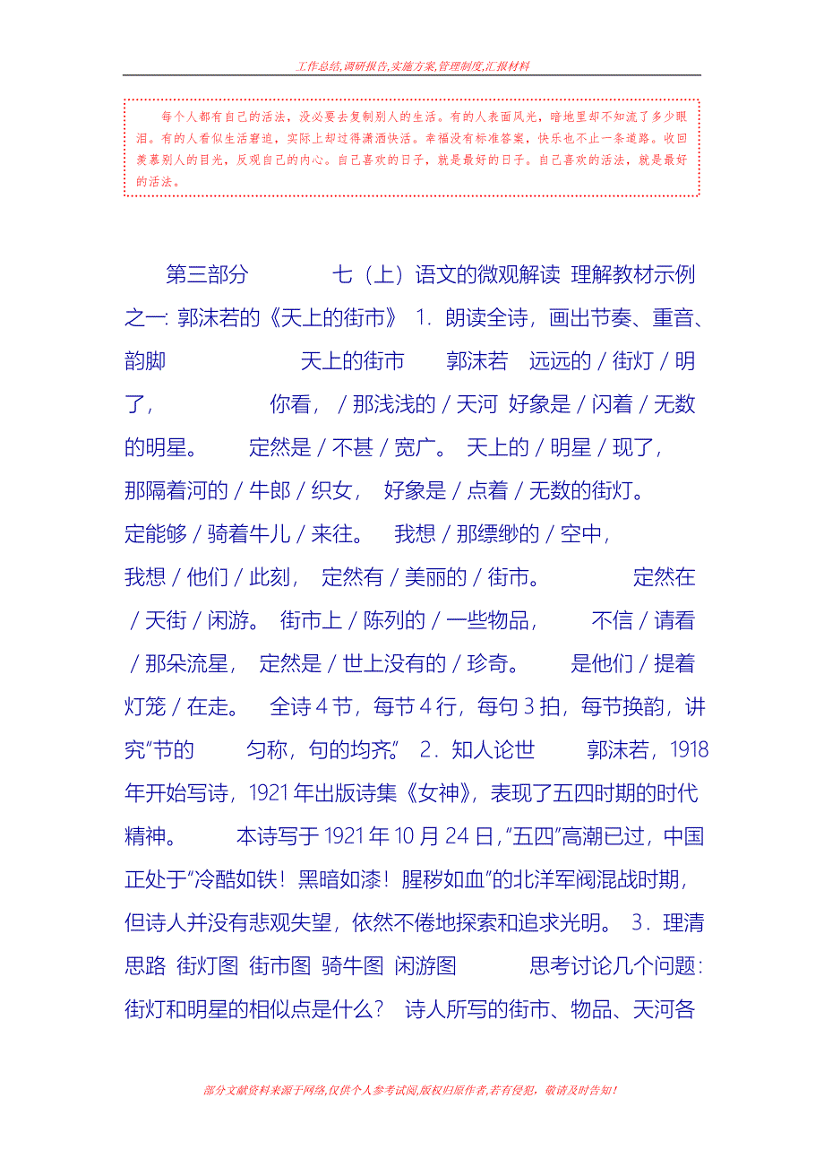 [教学教学]初中语文七年级(上)复习课件_第1页