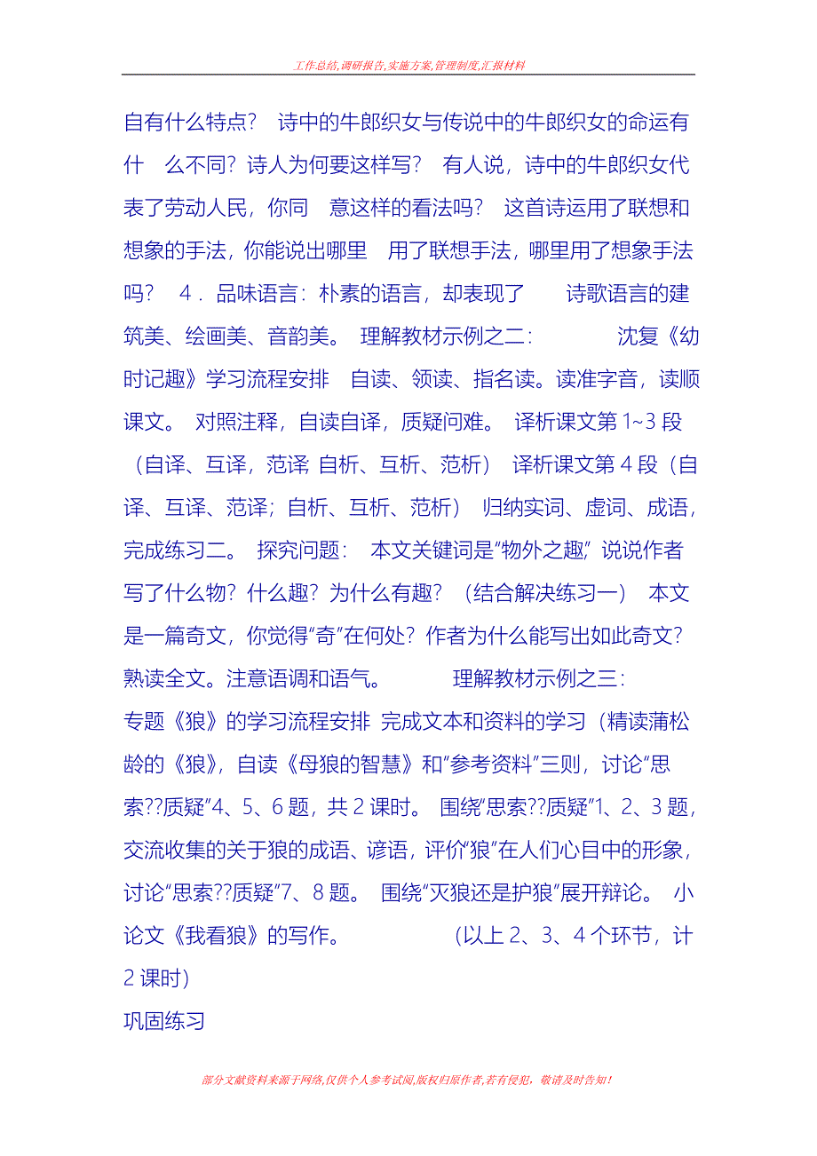 [教学教学]初中语文七年级(上)复习课件_第2页