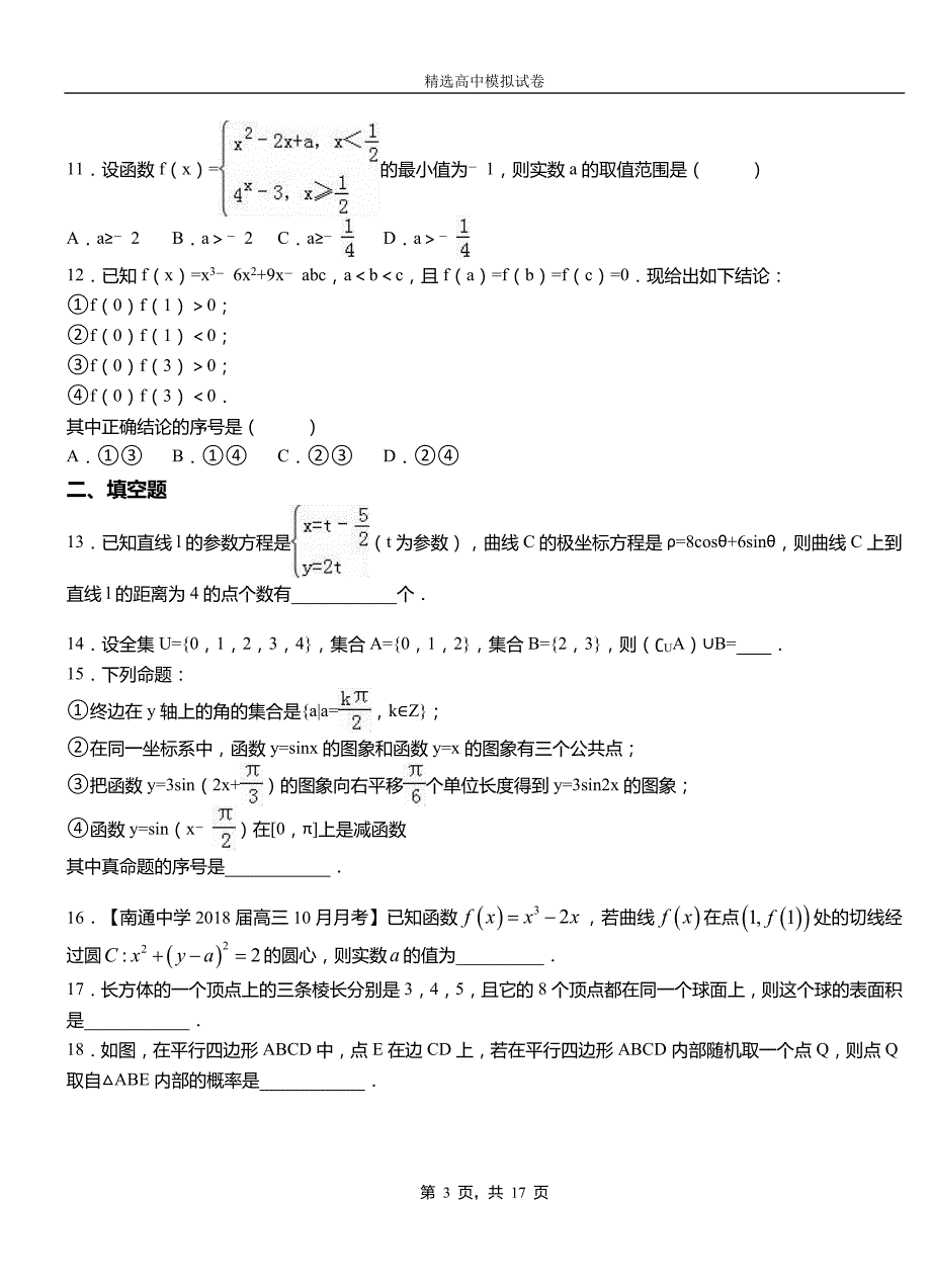 云县高中2018-2019学年高二上学期第二次月考试卷数学_第3页