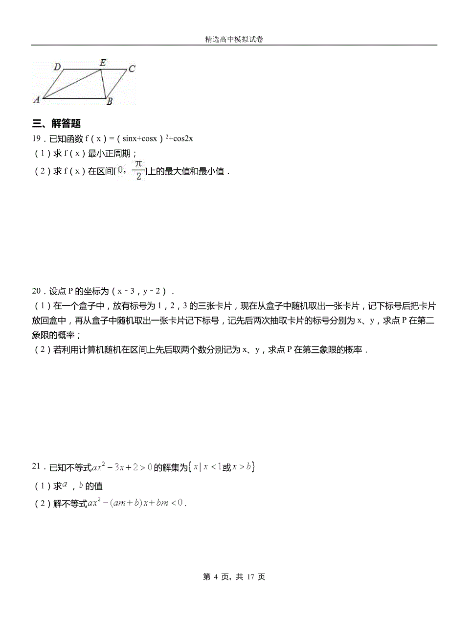 云县高中2018-2019学年高二上学期第二次月考试卷数学_第4页