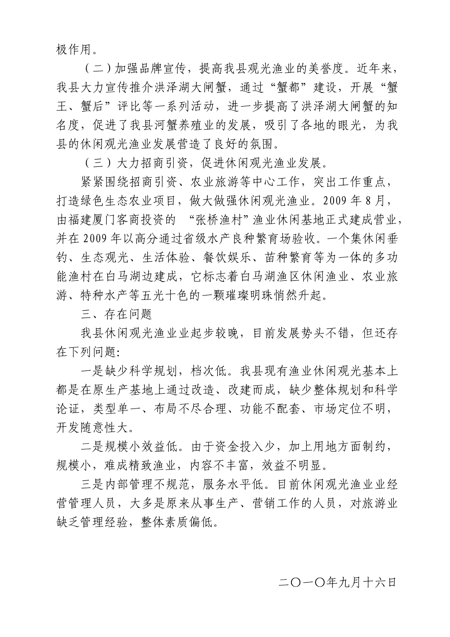 洪泽县观光农业发展基本情况总结_第3页