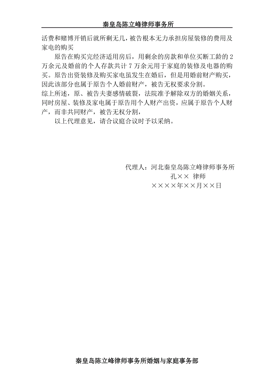 秦皇岛律师离婚案件代理词_第2页