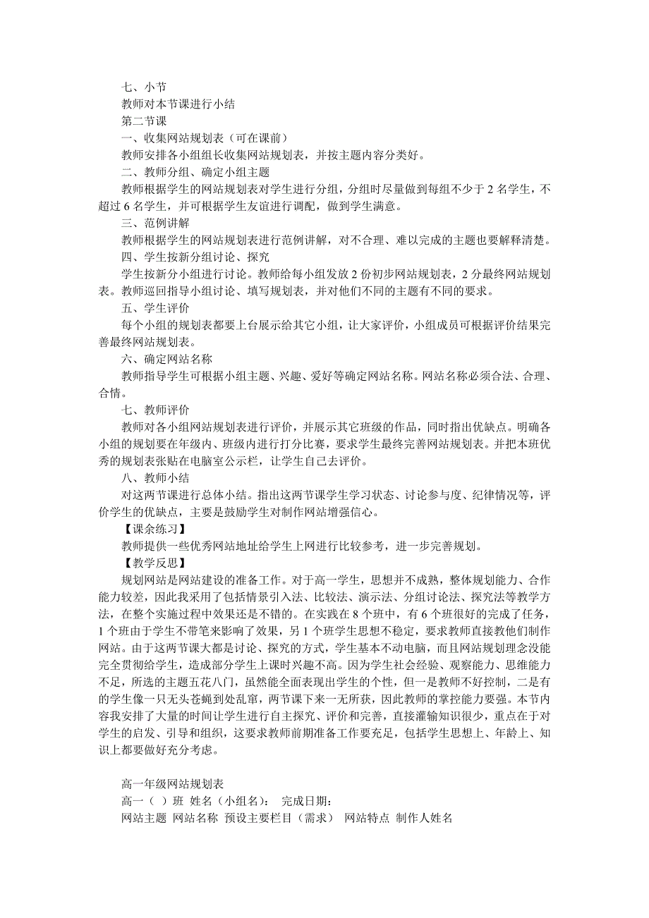 规划个性网站教案_第3页