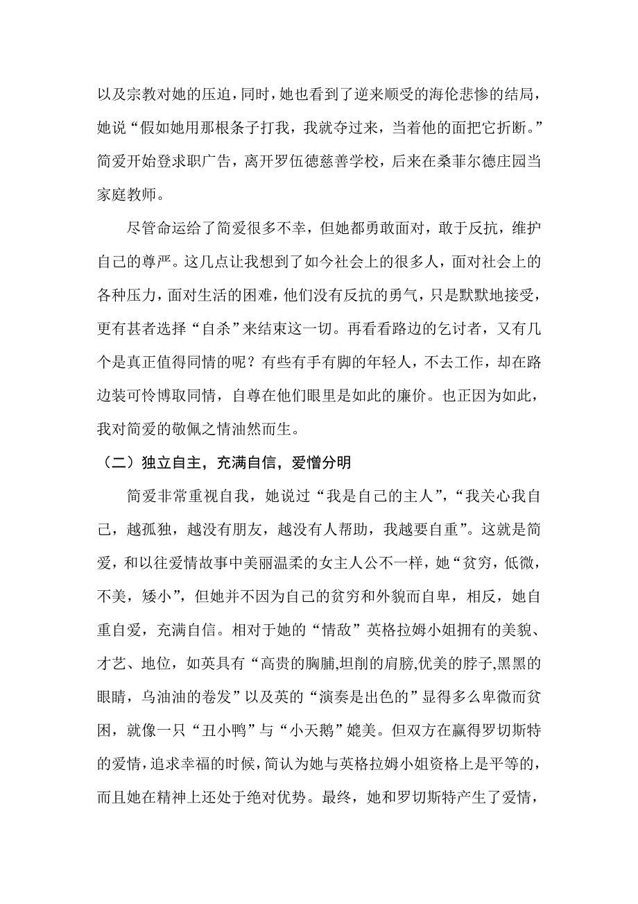 追寻《简爱》的幸福_第2页