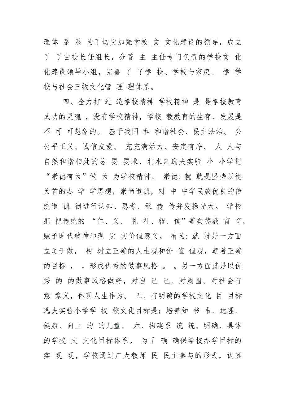 xx 小学校园文化建设经验汇报材料_第2页