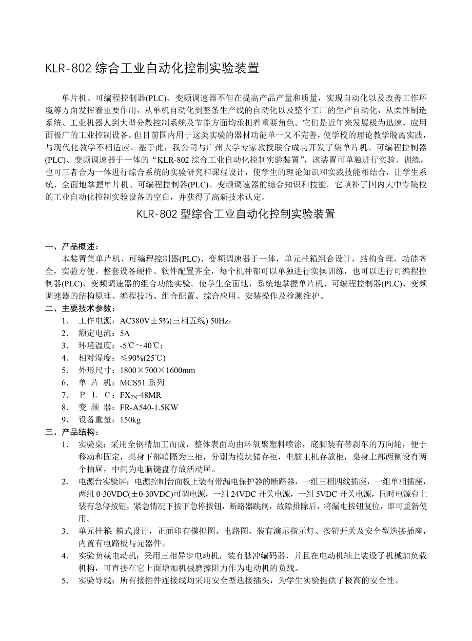 klr-802综合工业自动化控制实验装置_第1页