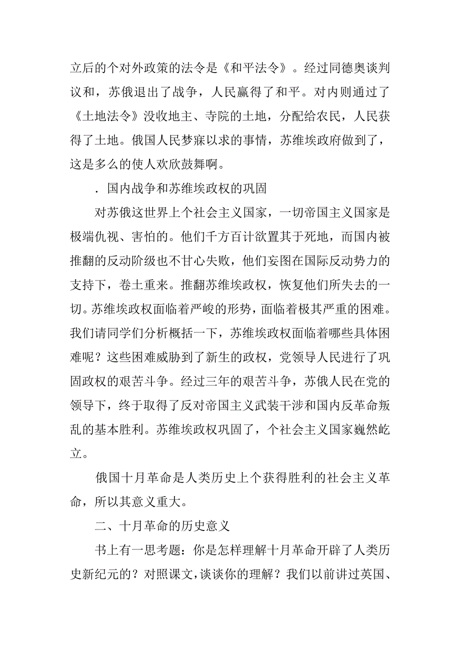 xx九年级历史下册单元教案分析_第4页