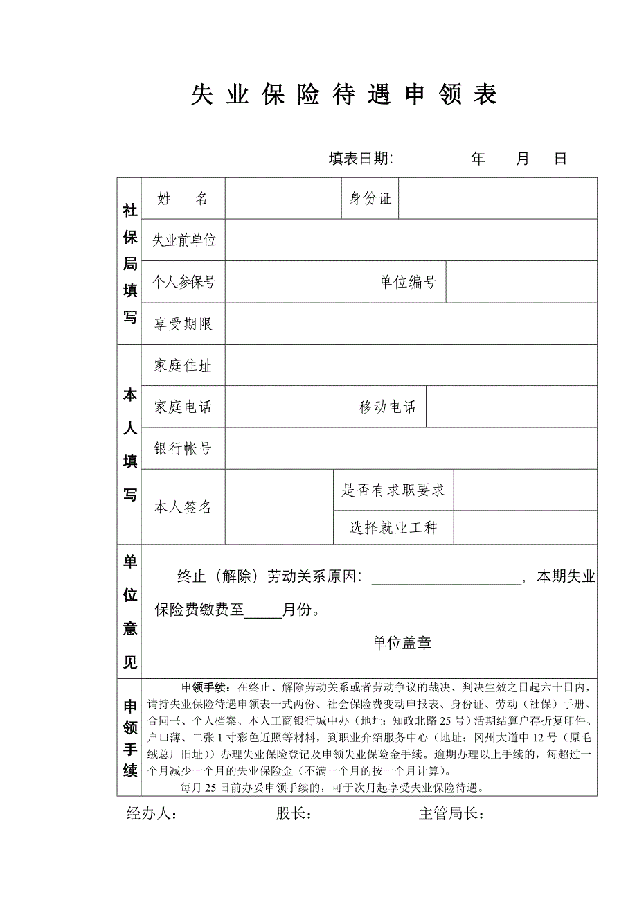 失业保险待遇申领表_第1页