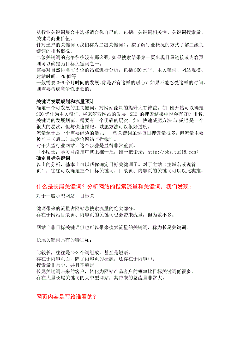 seo优化之关键词优化方法大全(下)_第2页