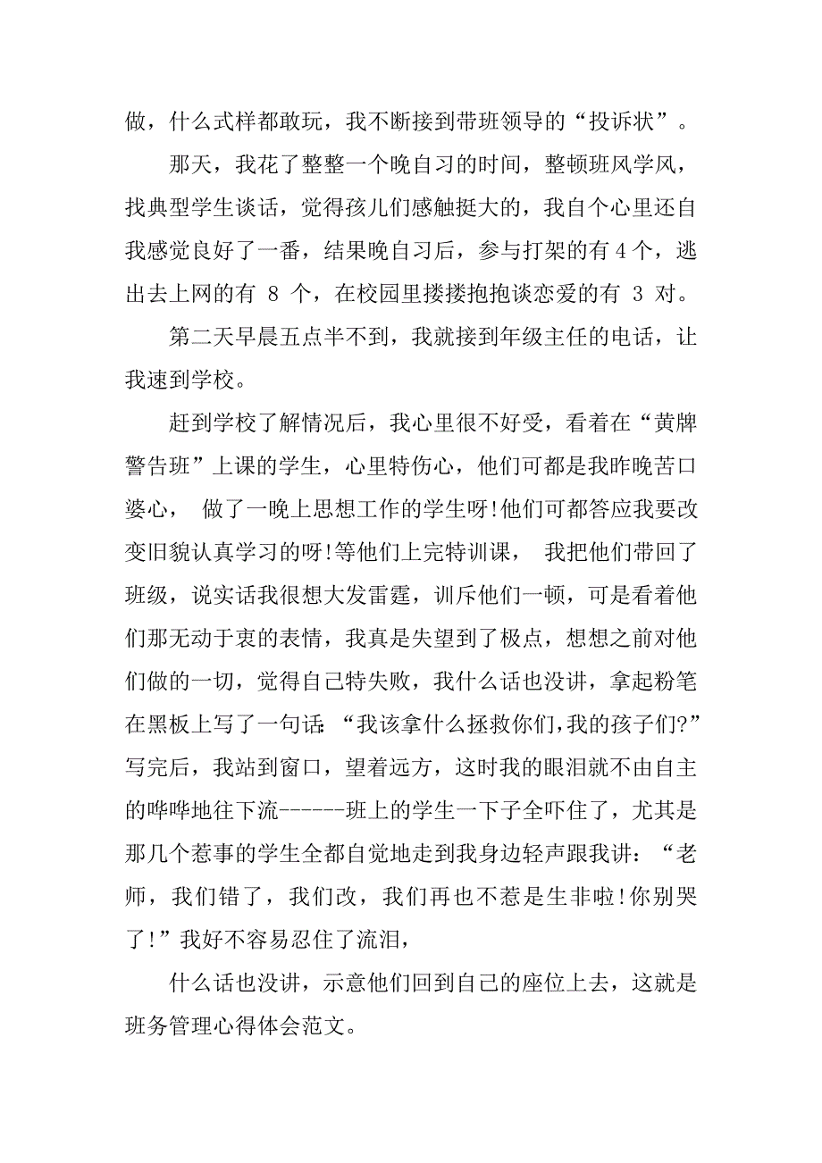 高中班级管理心得体会.doc_第2页