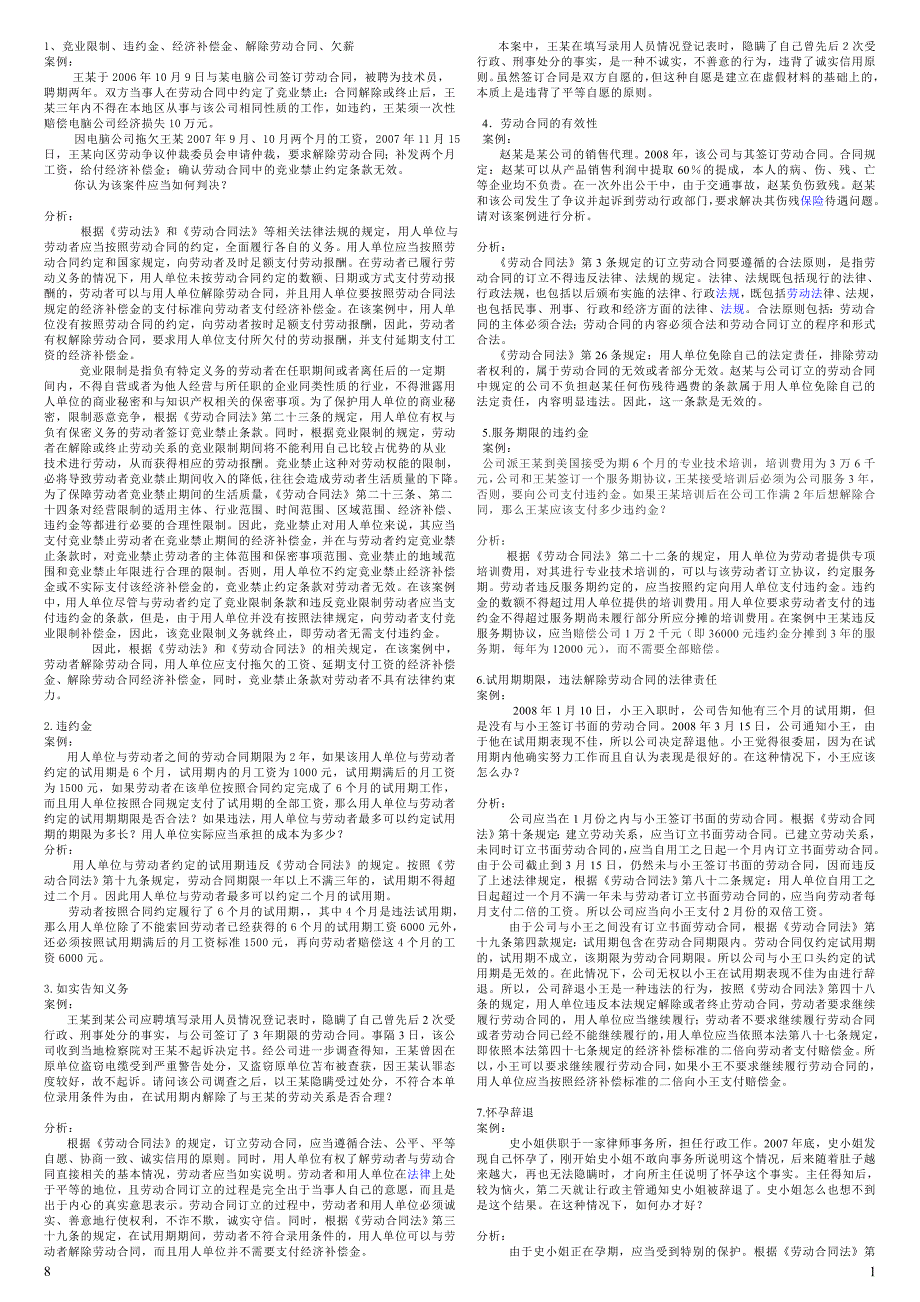 2017年最新电大劳动合同法案例分析36个（已排版）_第1页