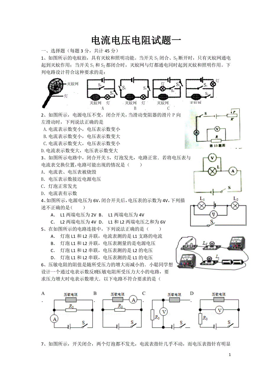 电流电压电阻试题_第1页
