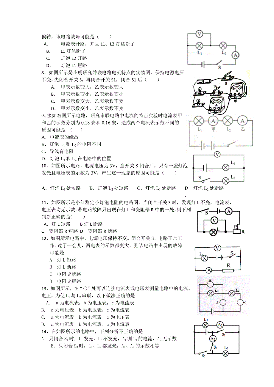 电流电压电阻试题_第2页