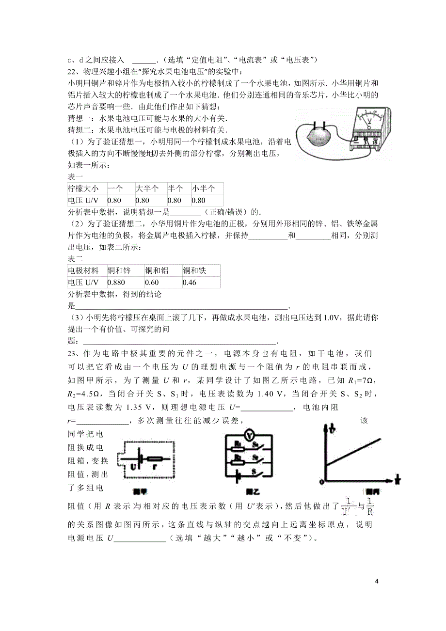 电流电压电阻试题_第4页