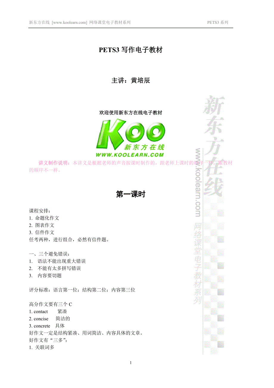 pets3写作电子教材_第1页