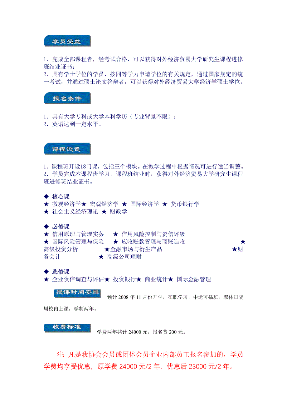 论文：2008级金融学(信用管理与风险控制方向)研究生课程班招_第2页