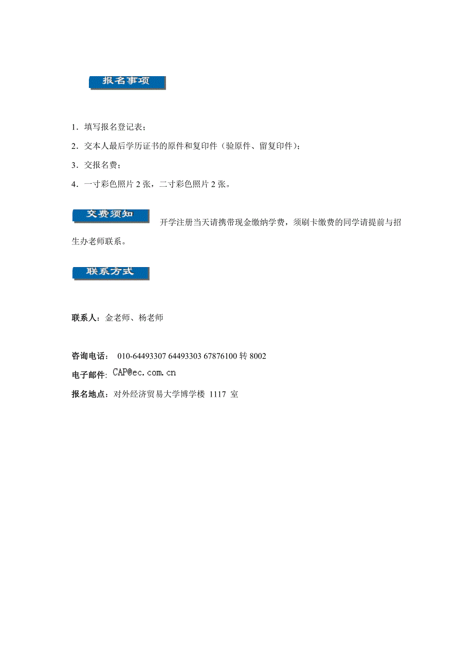 论文：2008级金融学(信用管理与风险控制方向)研究生课程班招_第3页