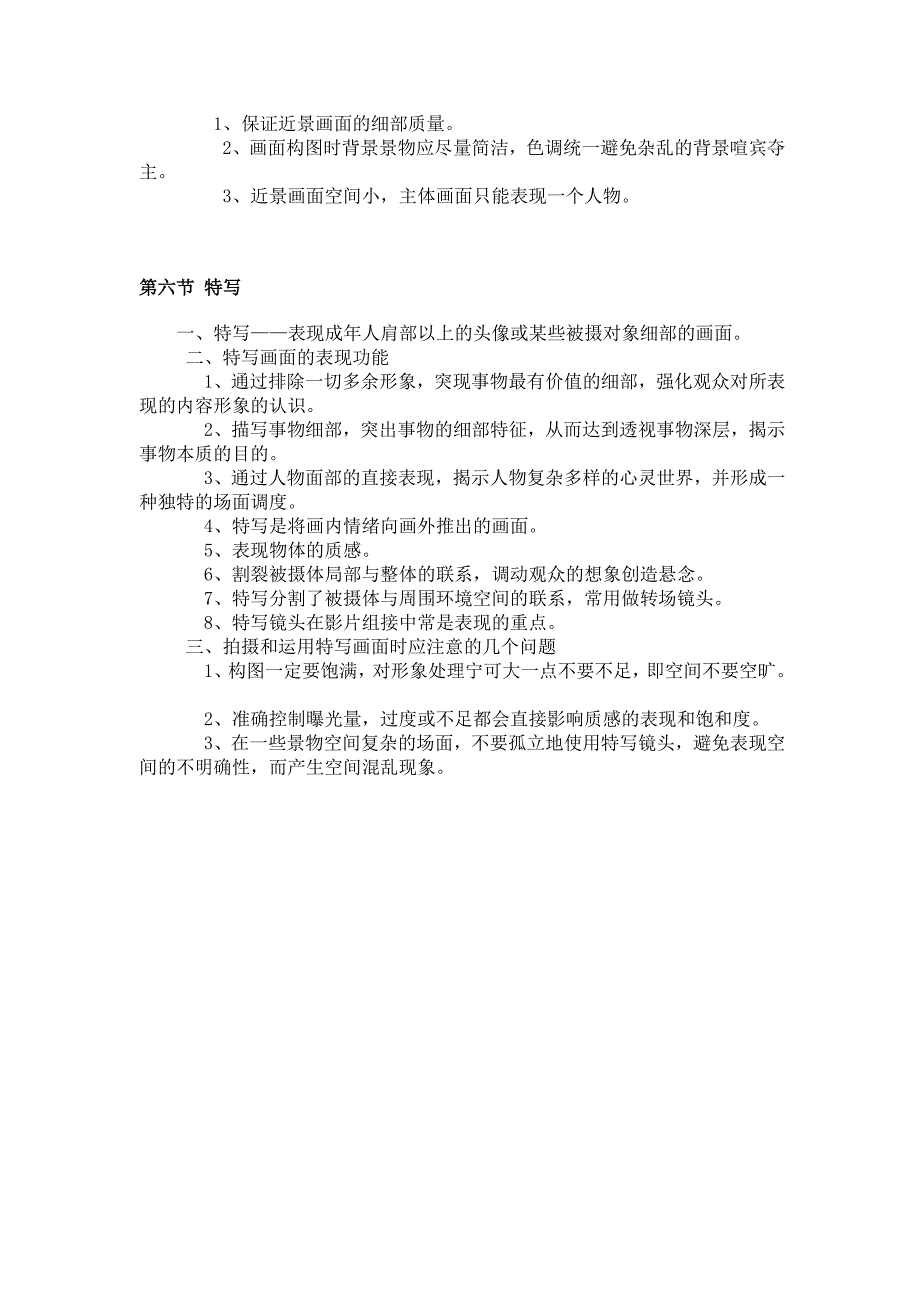 论文：电视景别的作用及其分类_第3页