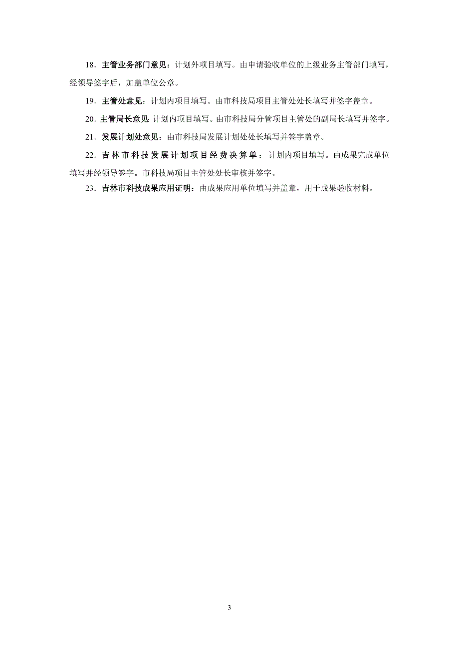 吉林市科技成果验收申请表_第3页